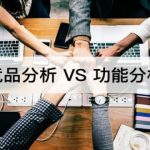 独立站卖家如何分析竞品网站？